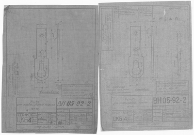 ВН05-92-2_УшкоДляПодвешиванияНижнее_16х60_1941